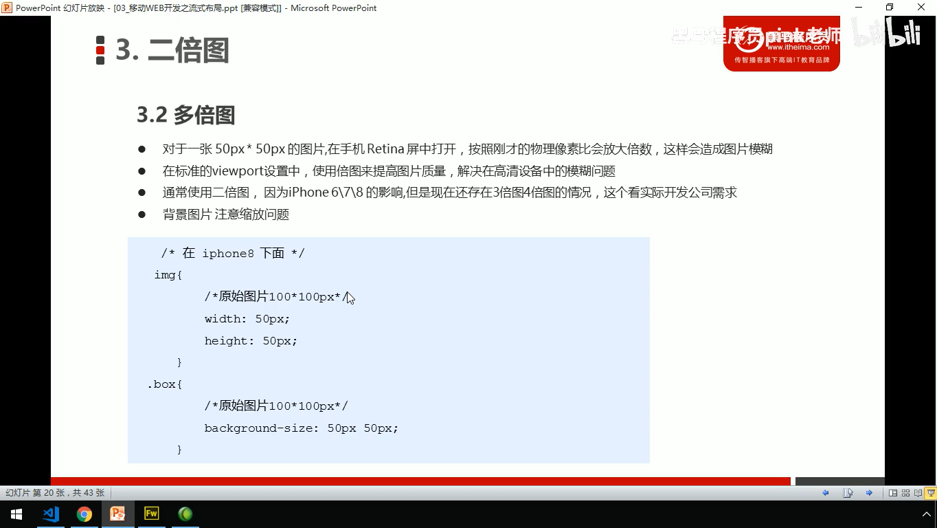 黑马程序员pink老师前端入门教程，零基础必看的h5(html5)+css3+移动端 