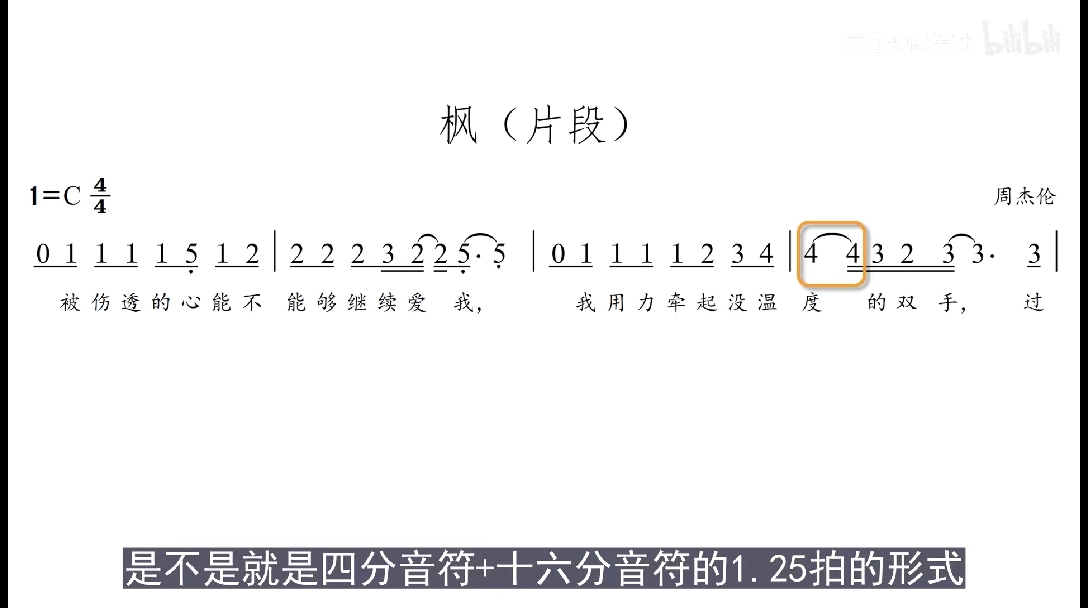 零基础学音乐 自学乐理 45 延音线 哔哩哔哩