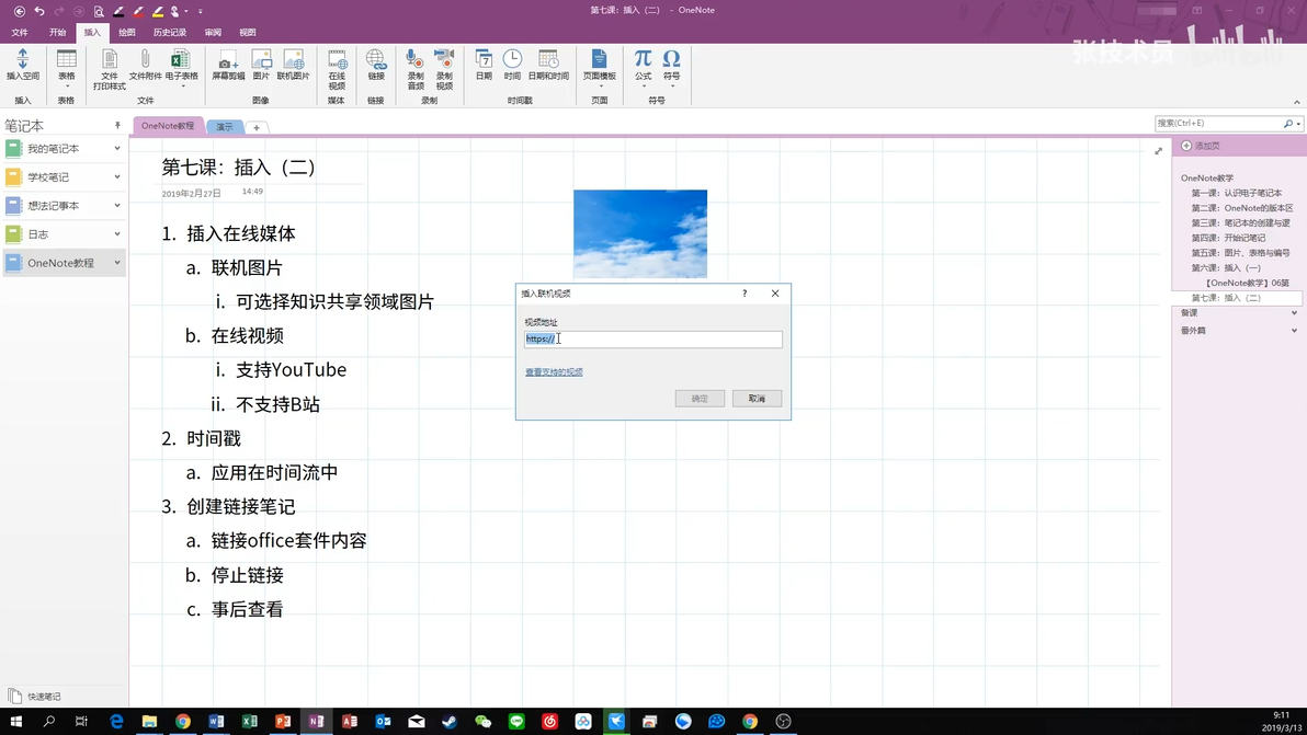 【OneNote教学】这可能是你见过的最全的OneNote教学视频了|完全合并版 - 哔哩哔哩