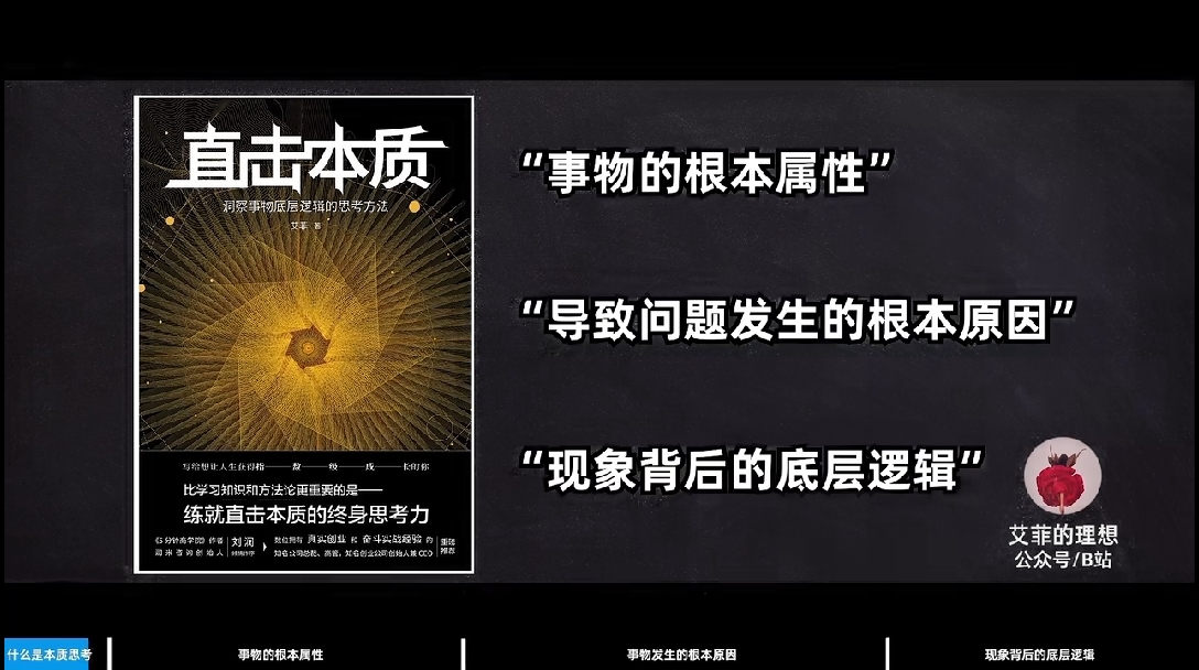 什么才是直击本质的思考?(深度干货) - 哔哩哔哩