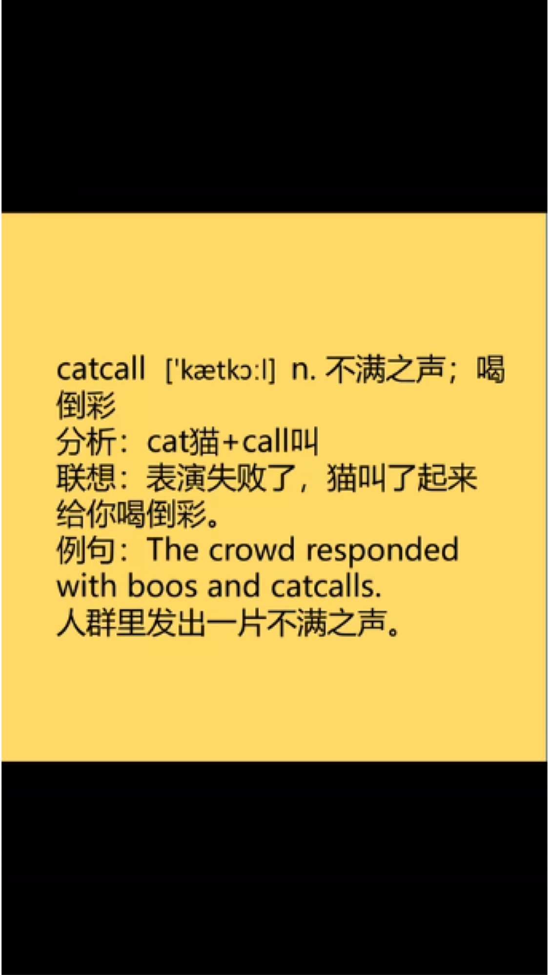 每日记单词catcall - 哔哩哔哩