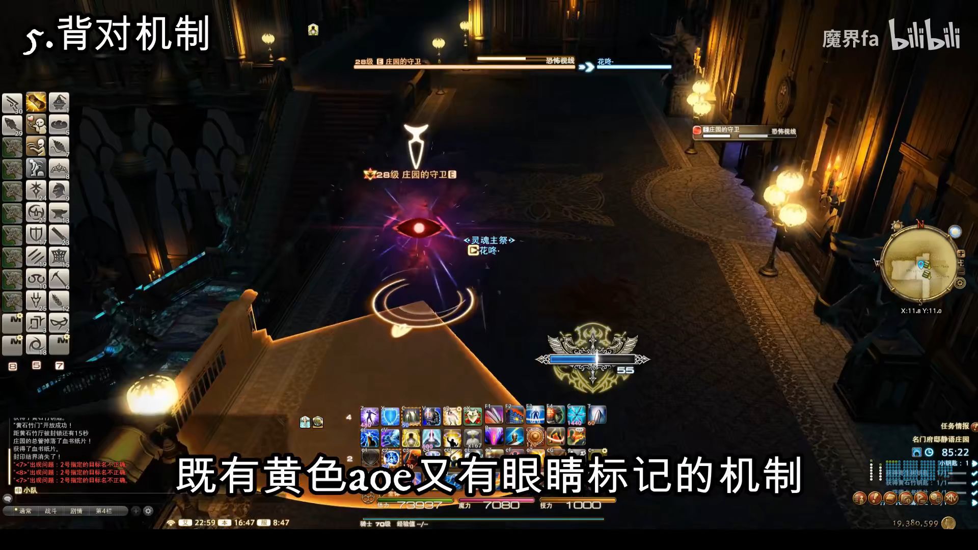 【ff14】萌新必看!常见机制小盘点 - 哔哩哔哩