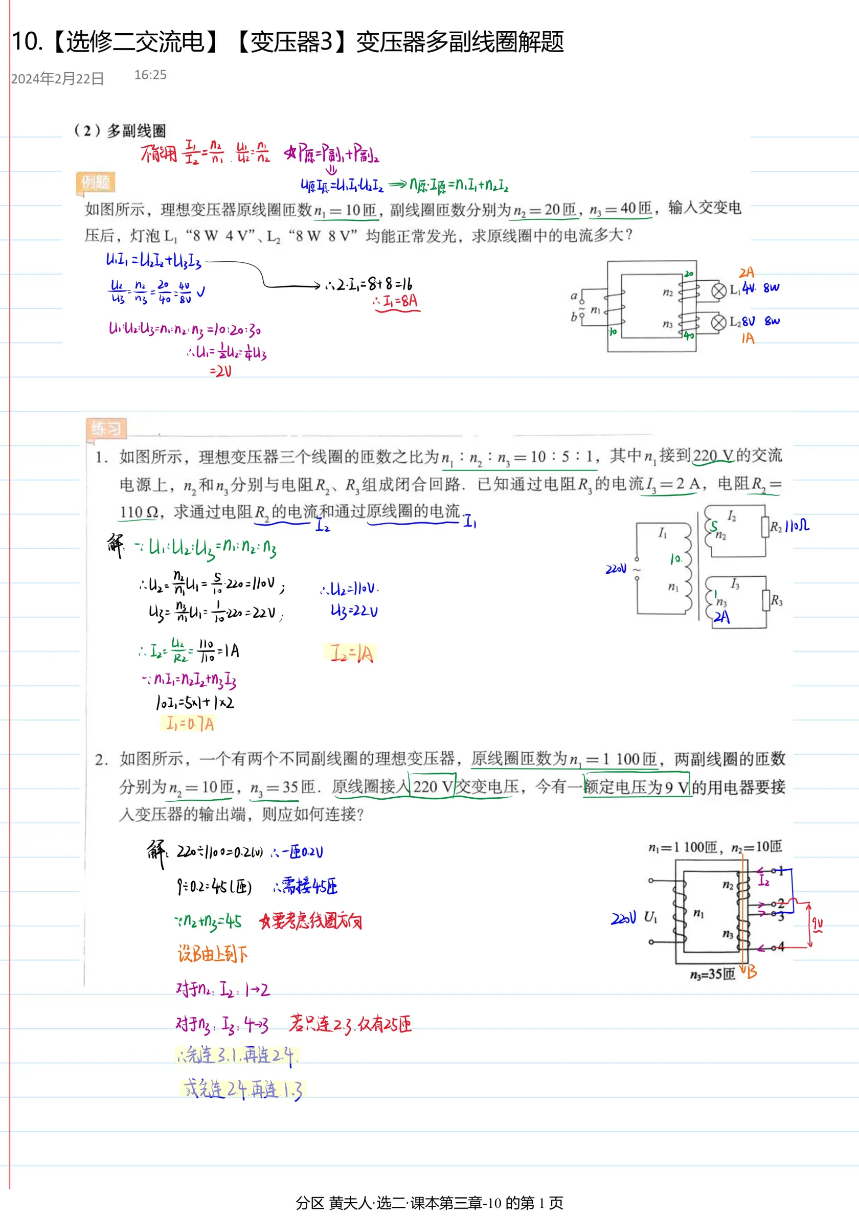 
高中物理复杂电路分析  第2张