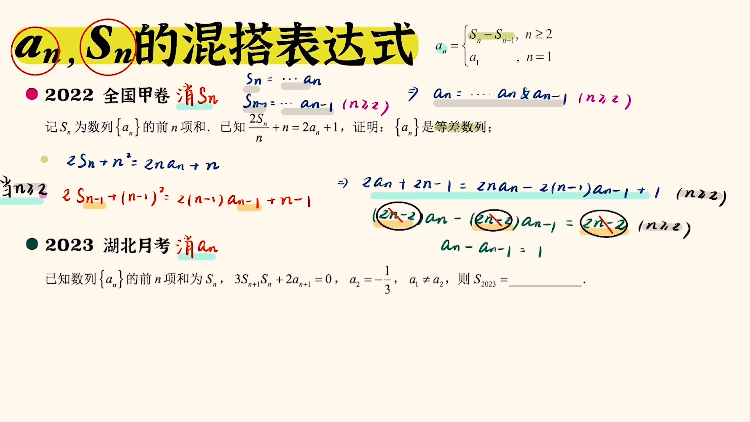 高考数列常考！an，Sn混搭题型梳理！ - 哔哩哔哩