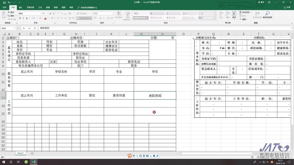 Excel表格实例教程-一般表格的制作 - 哔哩哔哩