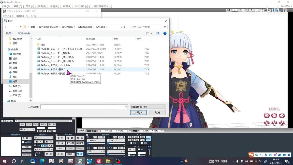 【MMD教程】简单易上手的Patoon+PowerShader渲染教程 - 哔哩哔哩