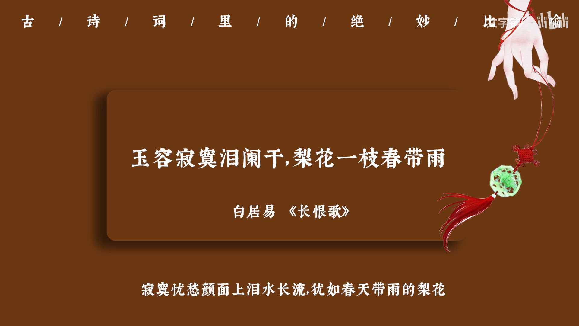 13.鸳鸯被里成双夜,一树梨花压海棠.