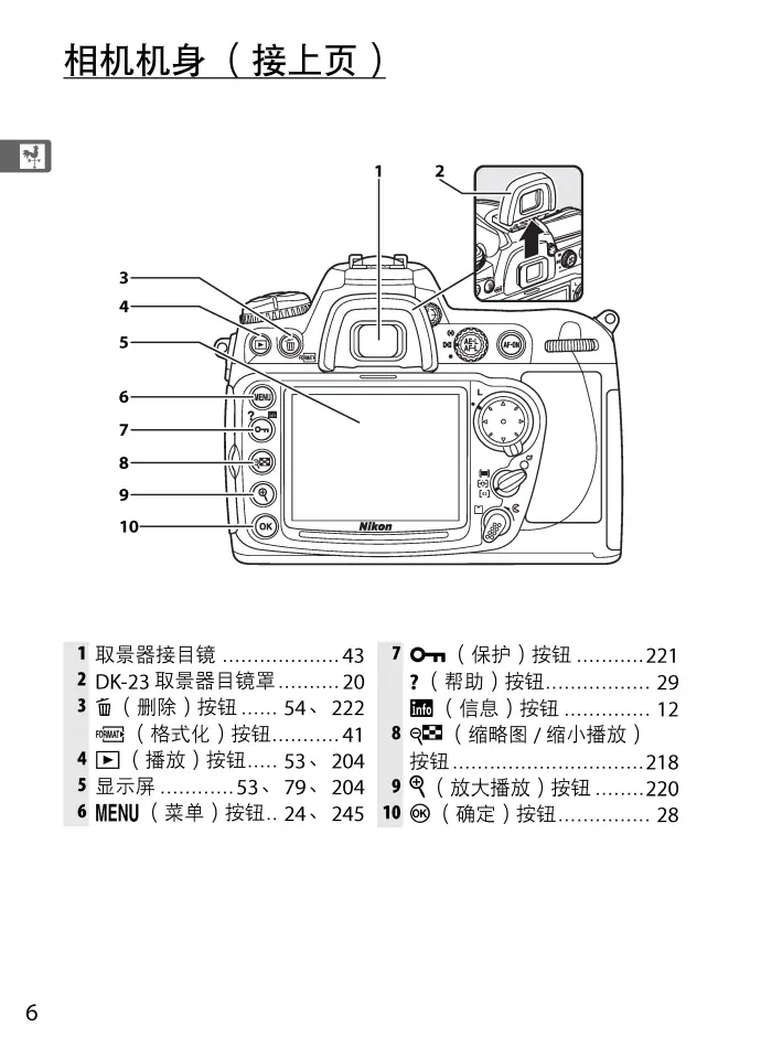 尼康d800使用功能图解图片