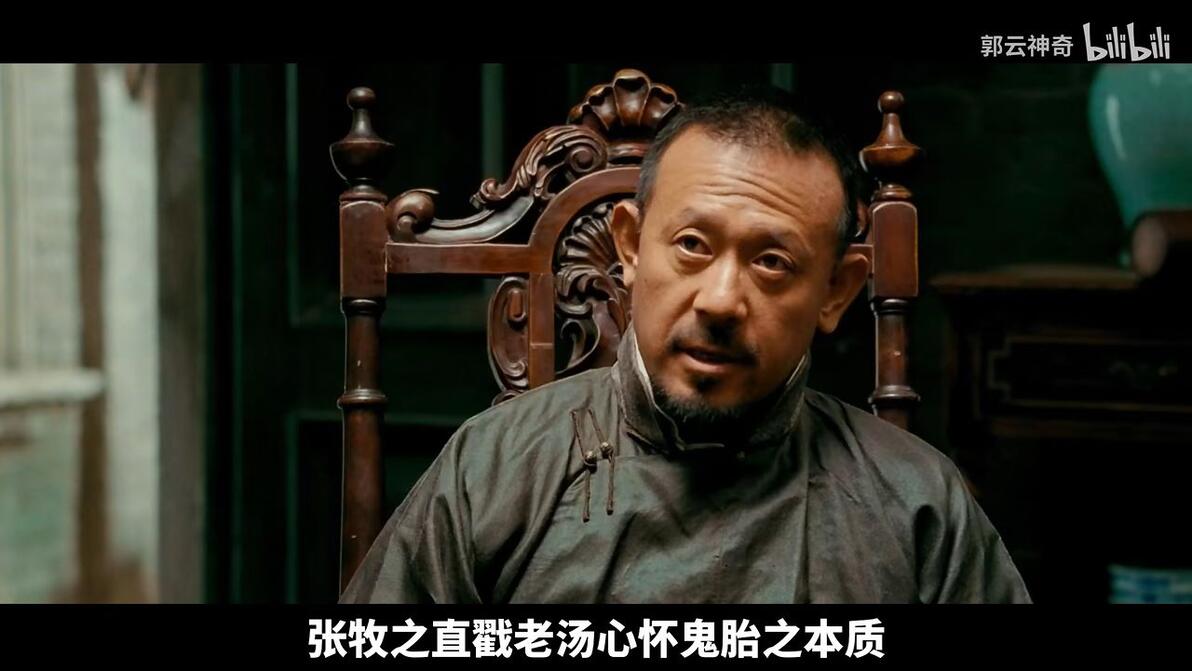 《让子弹飞》张麻子1句「怪谈」为何揭穿了黄四郎の虚伪?!10万字拆解07 - 哔哩哔哩