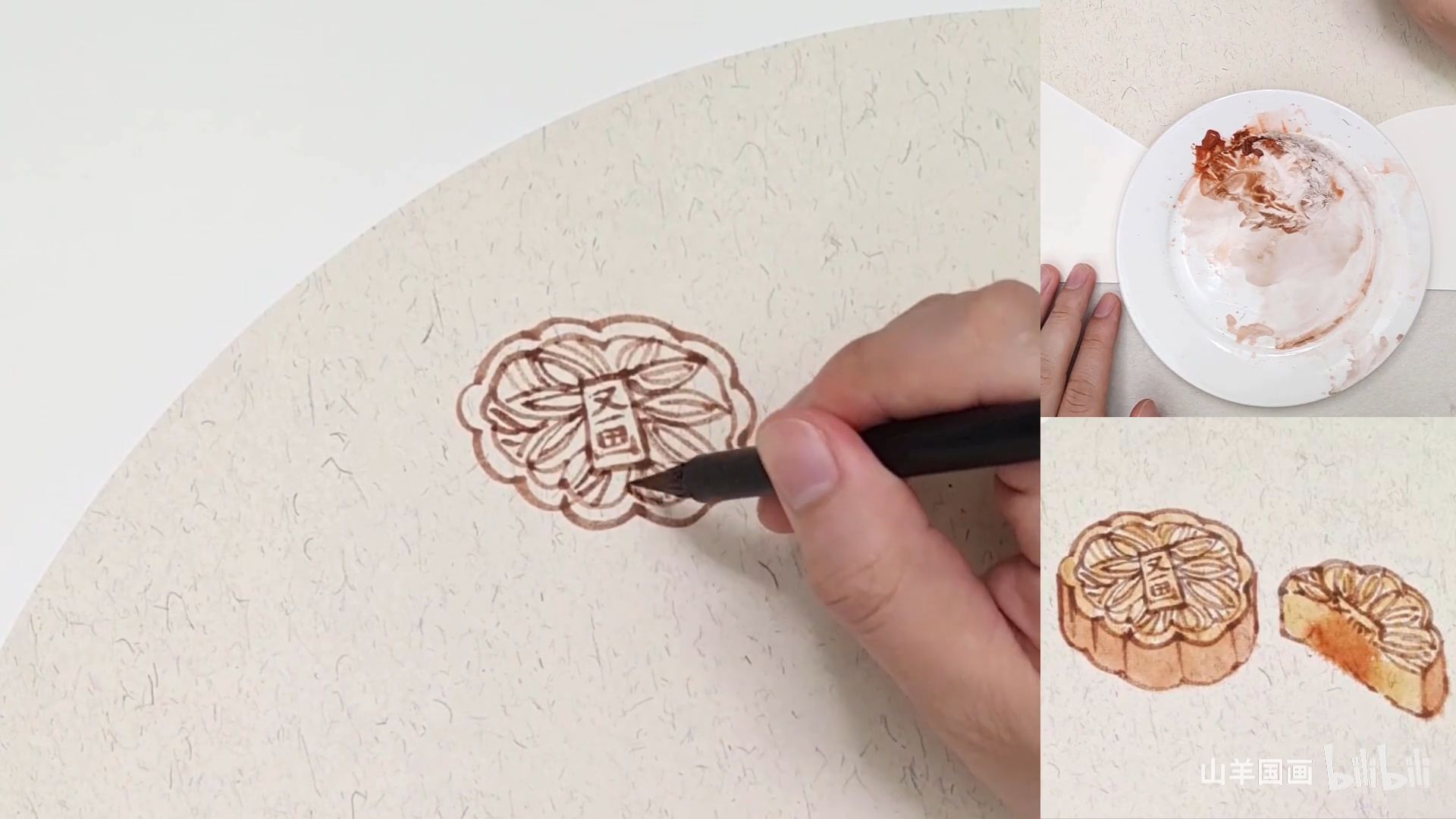 【国画小教程】画个月饼送给你爱的和爱你的人吧 - 哔哩哔哩