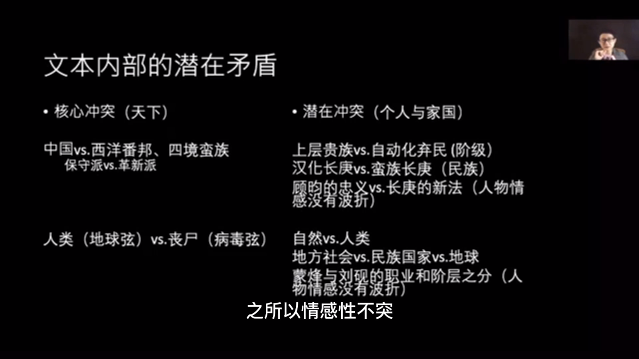 倪湛舸讲座革命加恋爱再加机甲和丧尸网络类型小说研究方法论初探