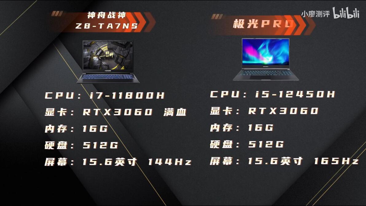 双十二游戏本横评对比 神舟战神Z8-TA7NS/机械革命极光pro i7+满血R - 哔哩哔哩