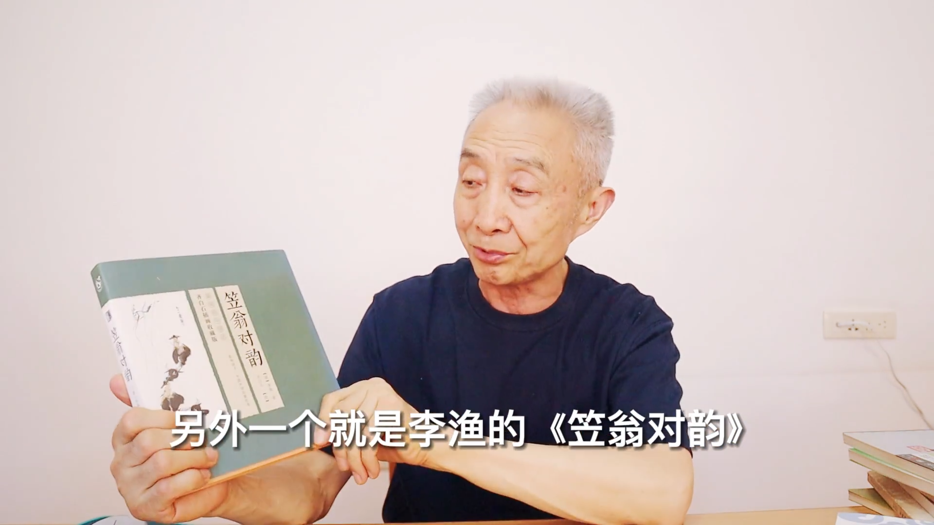 《笠翁對韻》李漁:有極少錯誤反覆誦讀(培養語感:平仄,韻律,辭藻)