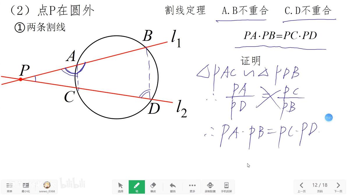 学校不讲的圆幂定理，用来秒杀中考圆贼好用！相交弦定理 割线定理 切割线定理 切线 - 哔哩哔哩