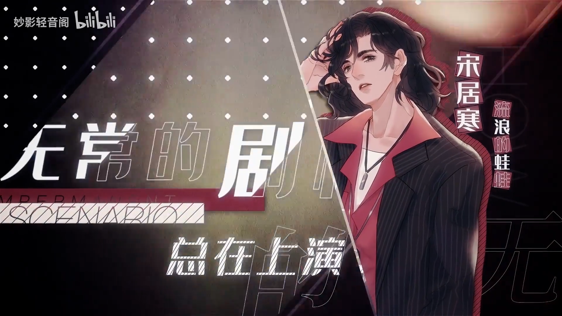 【188男团】最后是你(水千丞原著/原创同人群像攻组出道曲/妙影轻音阁