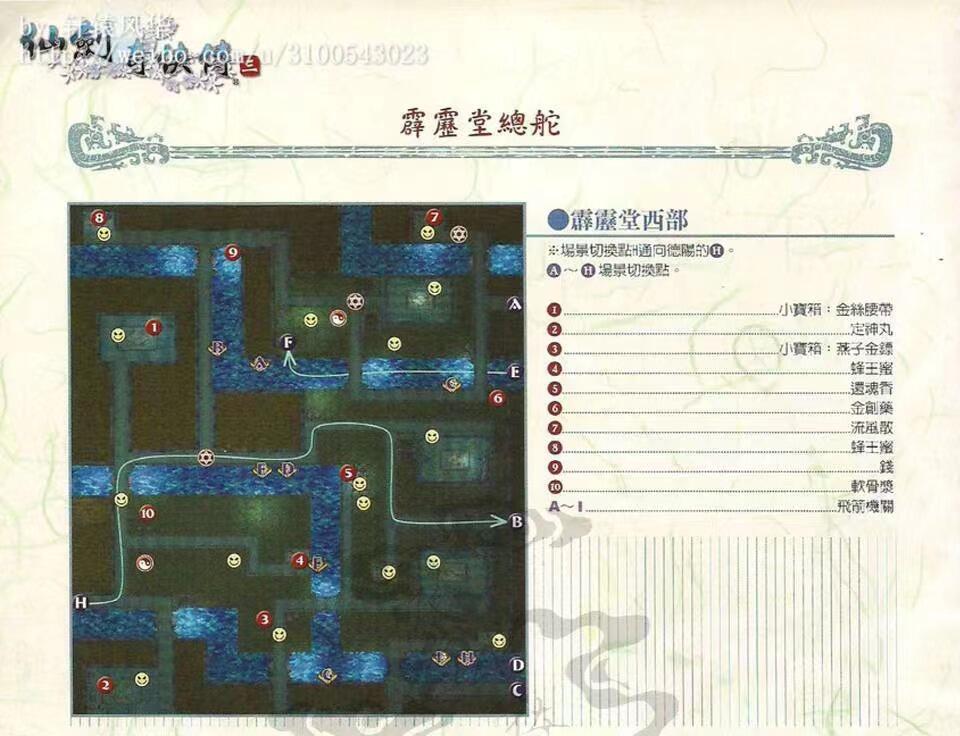【仙剑奇侠传三】4k完美流程攻略(全收集 全支线 全古董 全尸块) P15霹雳堂 - 哔哩哔哩