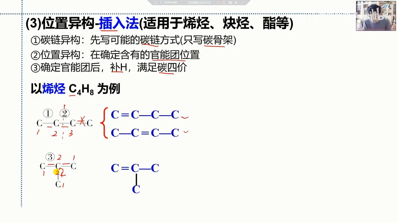 碳链异构图片