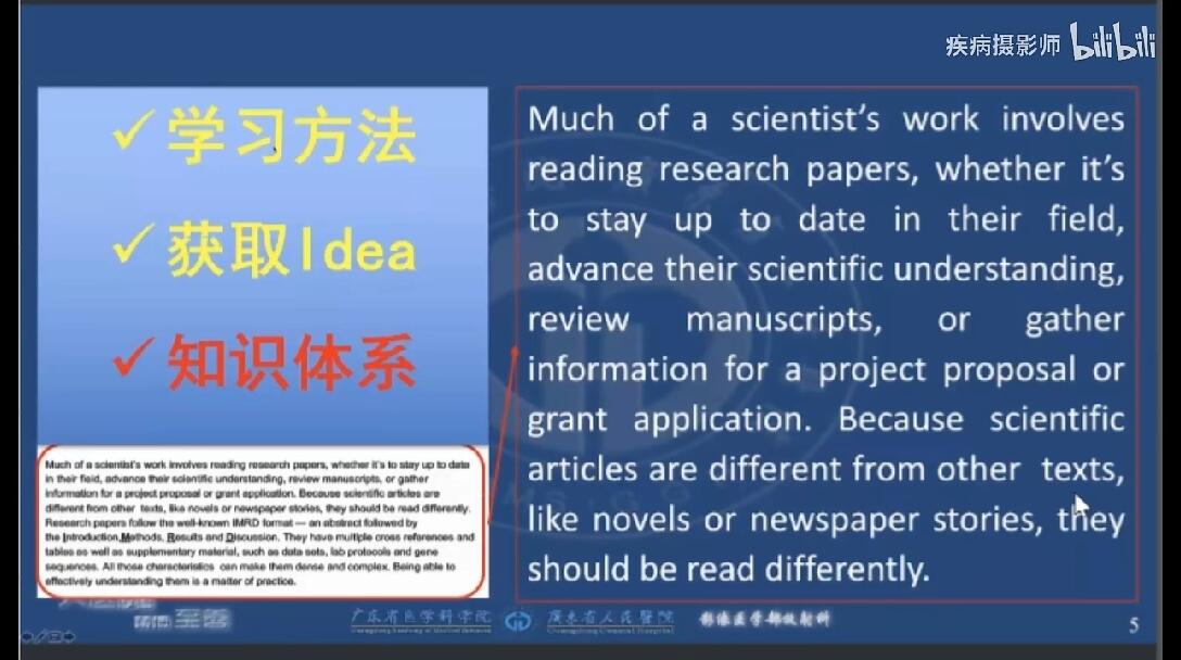 国家杰青教你：如何阅读文献？| 尤其适合医学生、论文精读、写综述、研究生、查文献 - 哔哩哔哩
