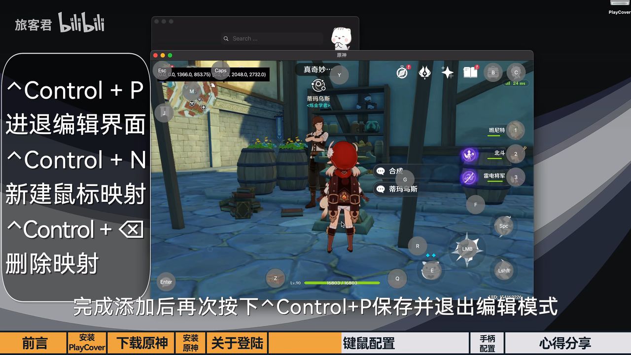 在基于m1芯片的mac上原生运行原神 - 支持键盘鼠标或手柄控制游玩