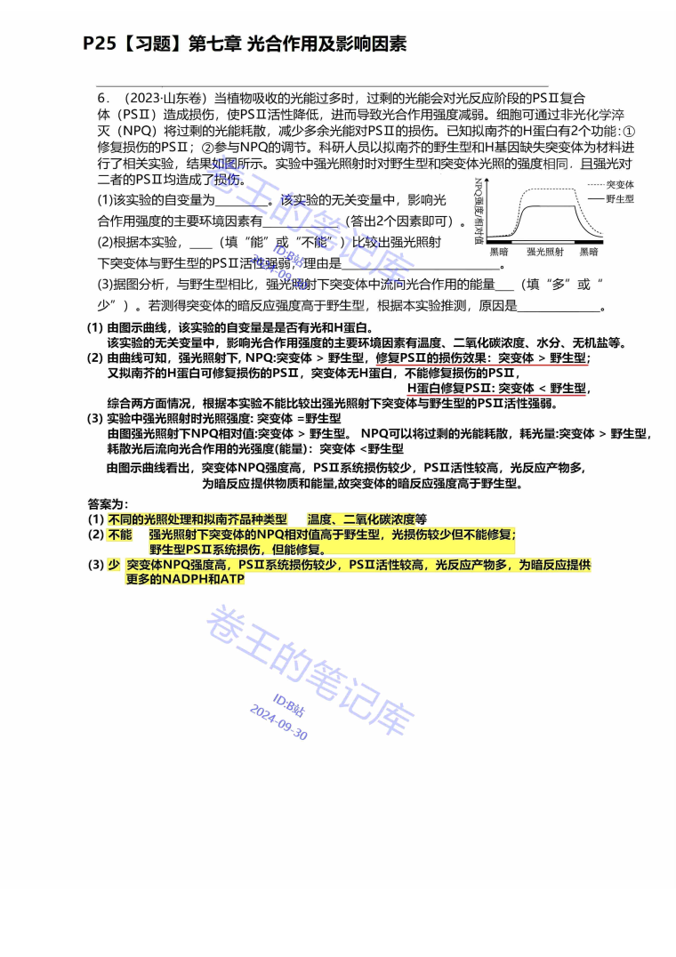 【刷真题】光合作用及影响因素真题带练【一轮复习】 - 哔哩哔哩
