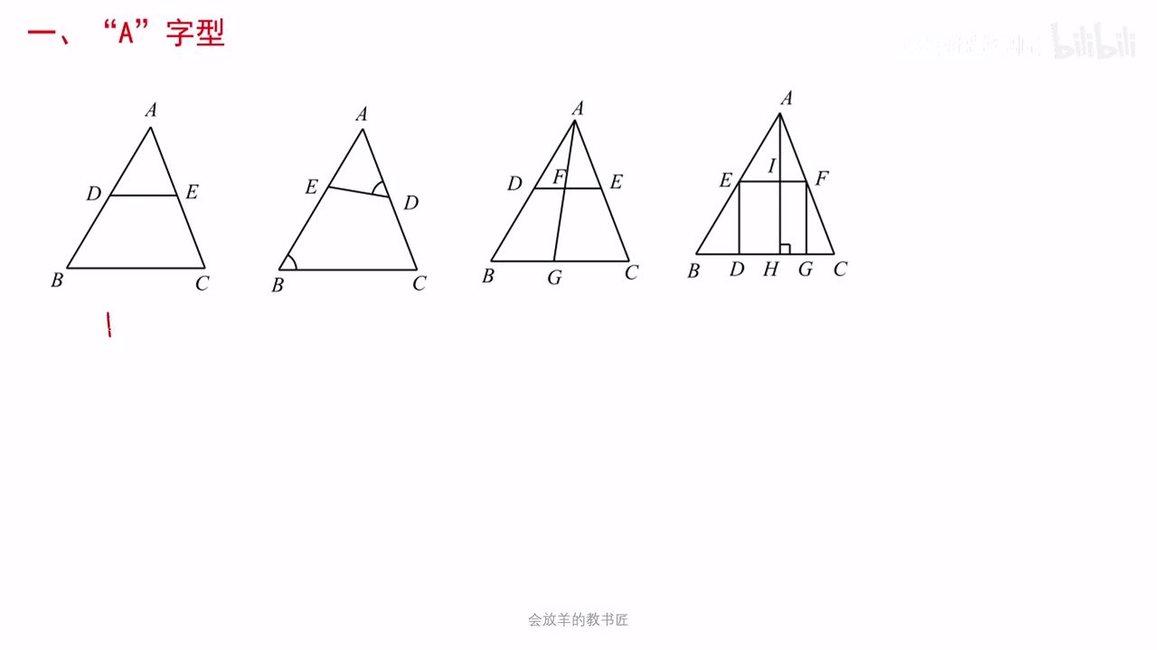 29分钟学完相似三角形所有模型 初三数学09 哔哩哔哩