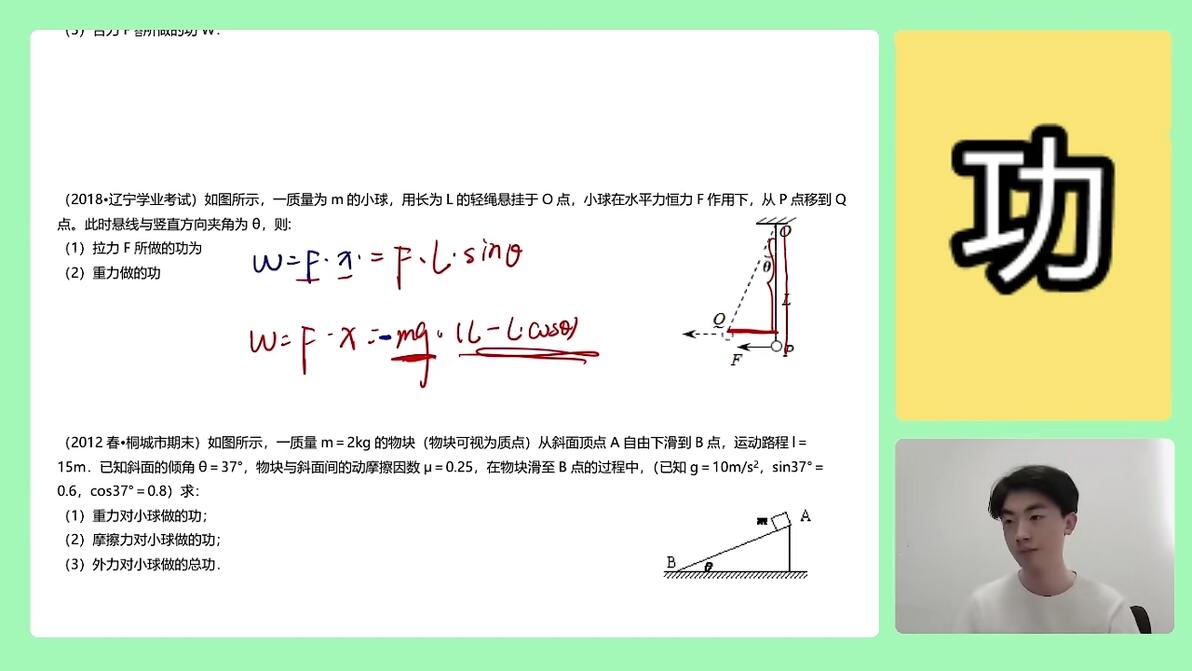 101.【高中物理必修二】【功与能】功的计算 - 哔哩哔哩