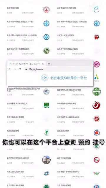 北京市预约挂号网站(北京市预约挂号公众号)