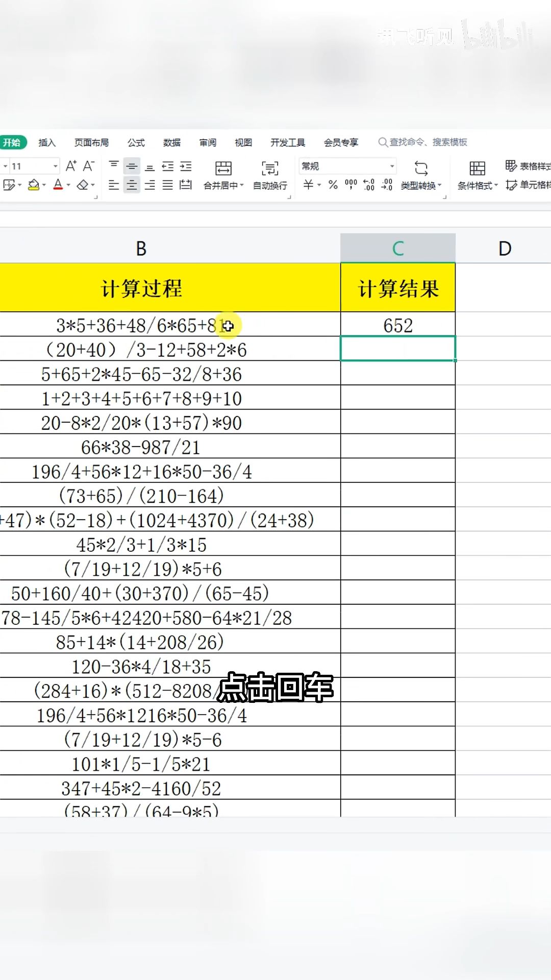 表格中如何计算出结果