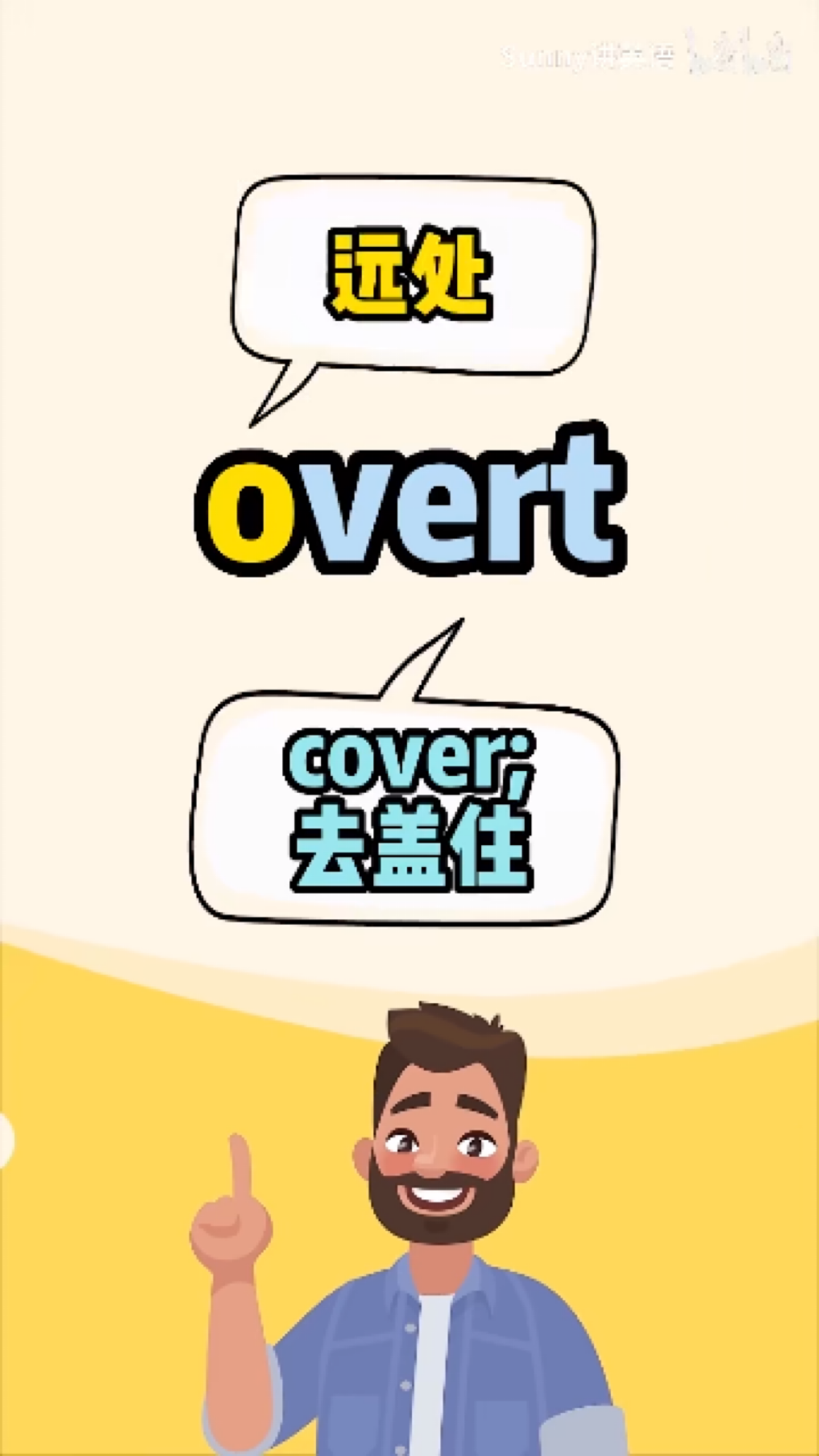 学个词让你终身难忘，猜下什么是“overt” - 哔哩哔哩
