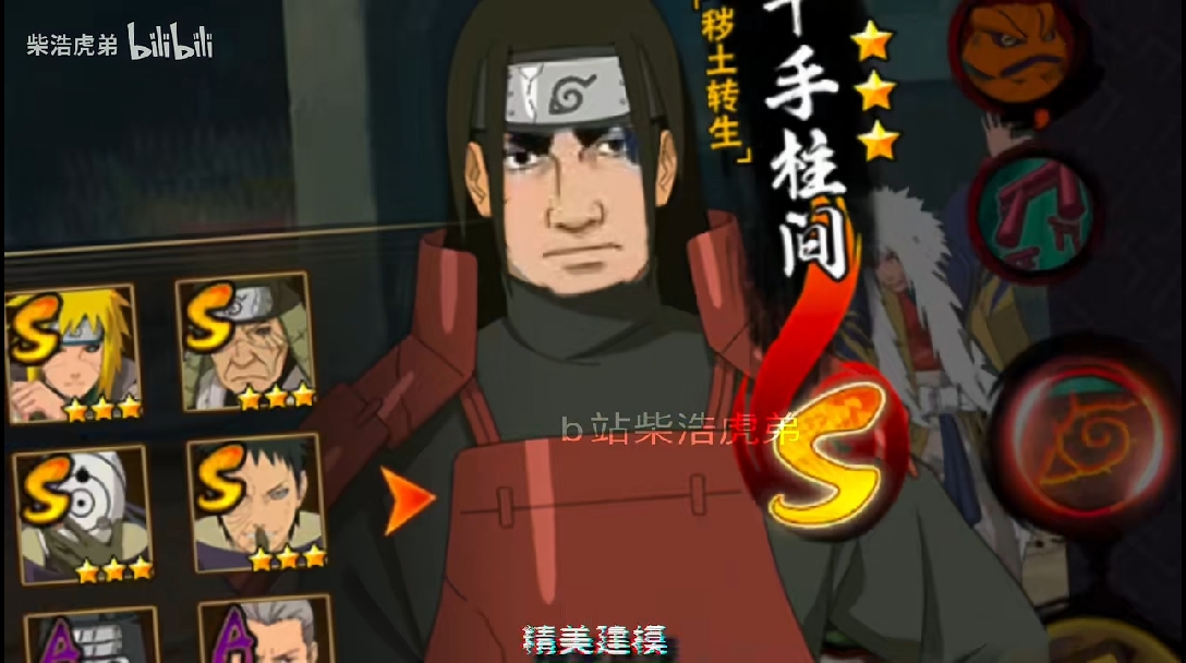 火影忍者手游广告!堂堂连载 - 哔哩哔哩