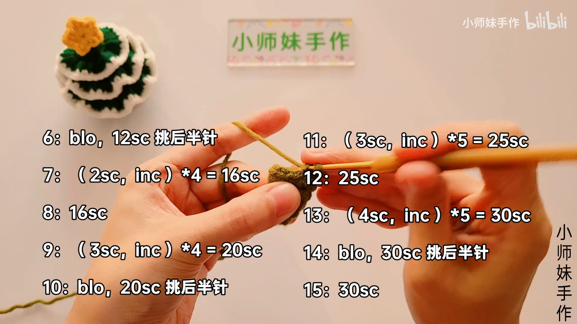 9scr3: (1sc, 1sc-inc短针加针)*3(共9sc)r2: 6scr1: 环形起针, 6ssc