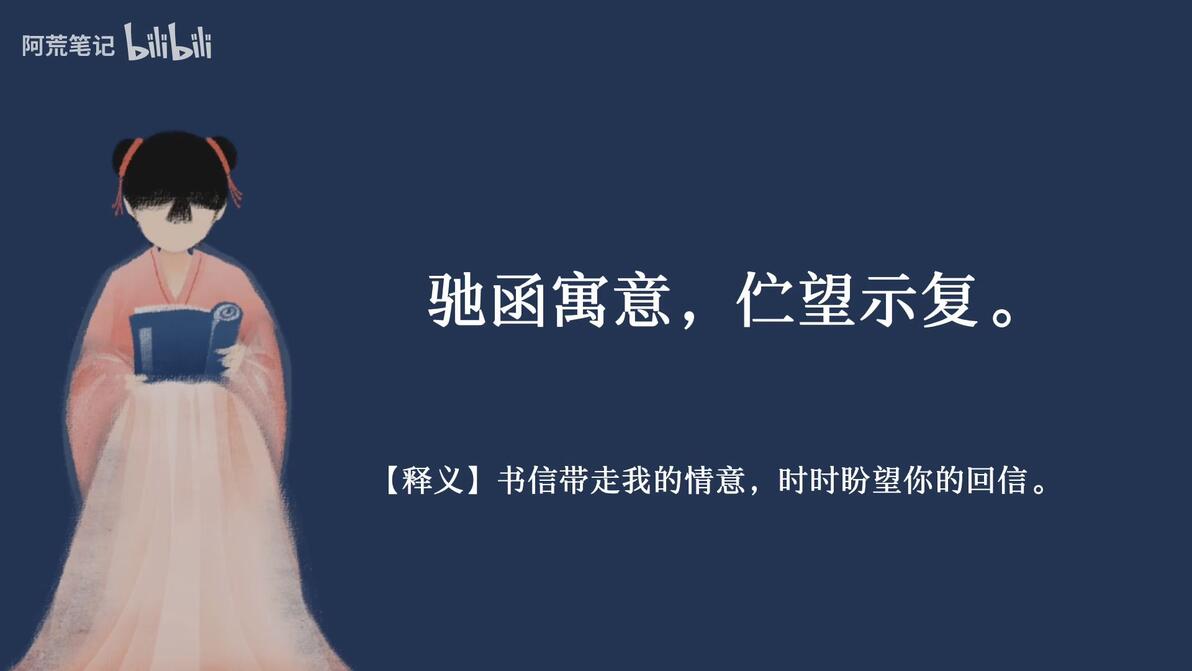 【中国式浪漫】“敬希赐复,顺颂时祺” | 传统书信里常用的结束语 - 哔哩哔哩