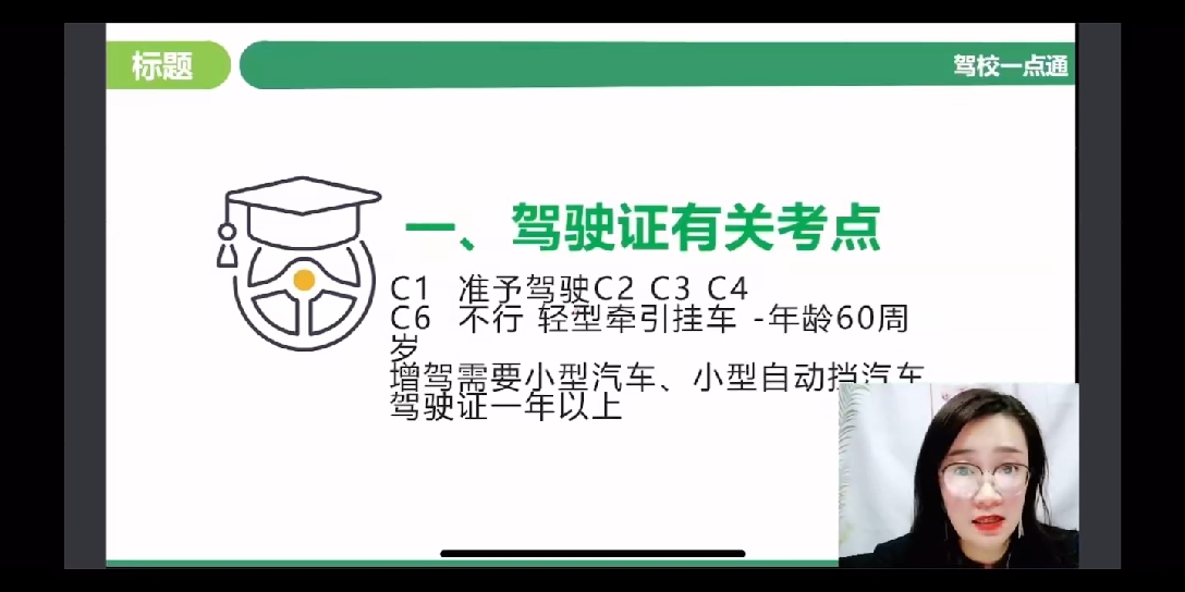 【驾校一点通科目一】vip璇姐精髓课5——新政策考点必看 - 哔哩哔哩