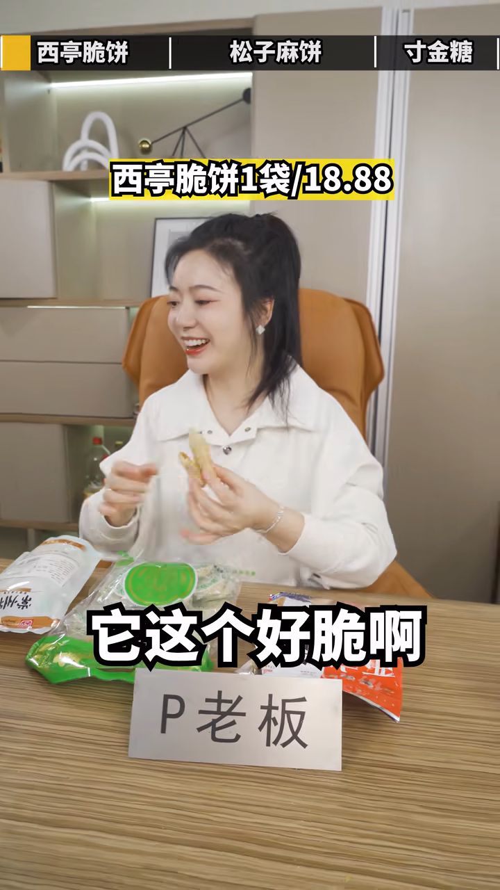 1.1西亭脆饼1袋/18.881300:05美食介绍131.美食介绍