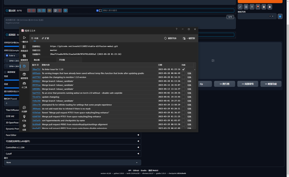 【ai绘画】A1111 Webui V1.3.0发布大更新 合并token me - 哔哩哔哩
