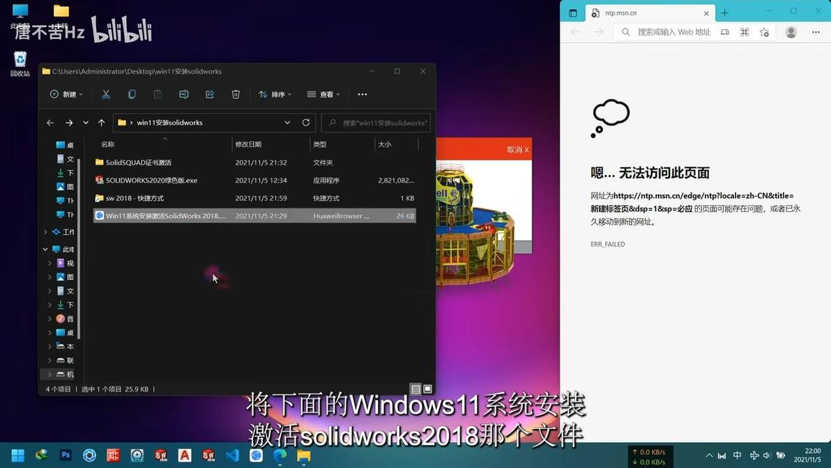Win11 solidworks2018 error6 