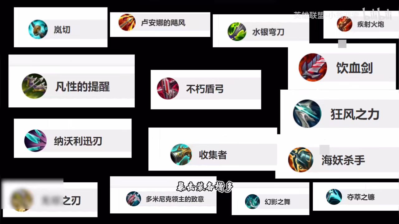 亚索版本最强出装,无暴击流亚索.