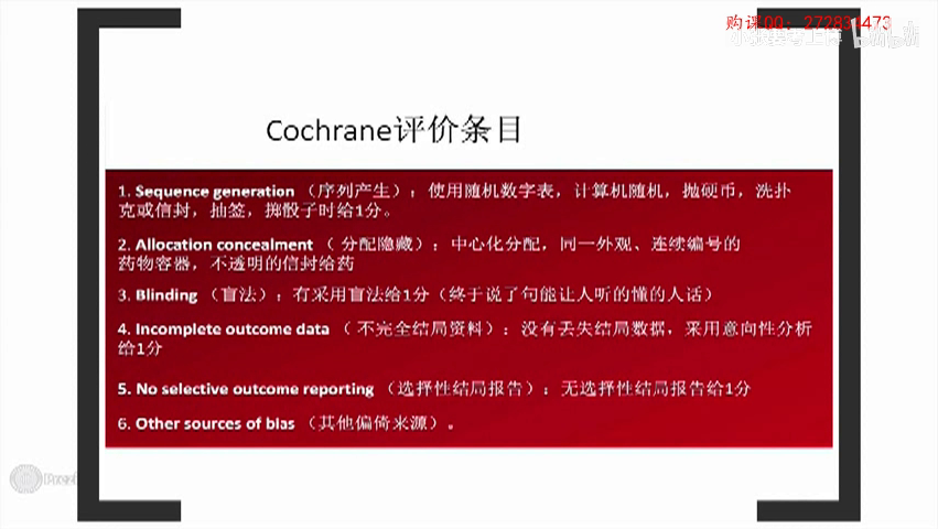 cochrane質量評價工具:特徵表 ——詳細 充實 美觀 (參考其他文章取其