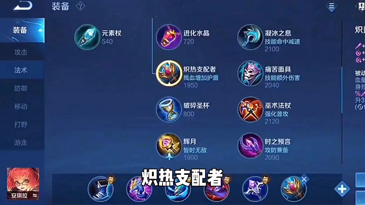 安琪拉技能101%命中,黑化级铭文出装 - 哔哩哔哩