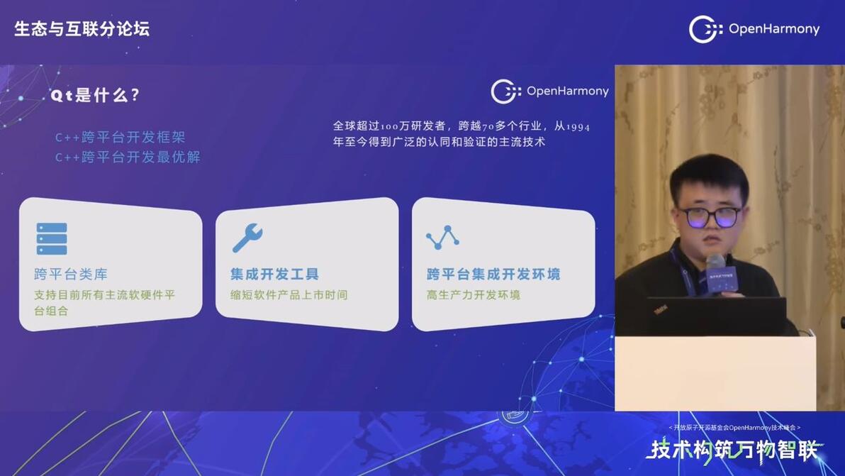 Qt 适配 OpenHarmony 技术分享。技术峰会（2023） - 哔哩哔哩