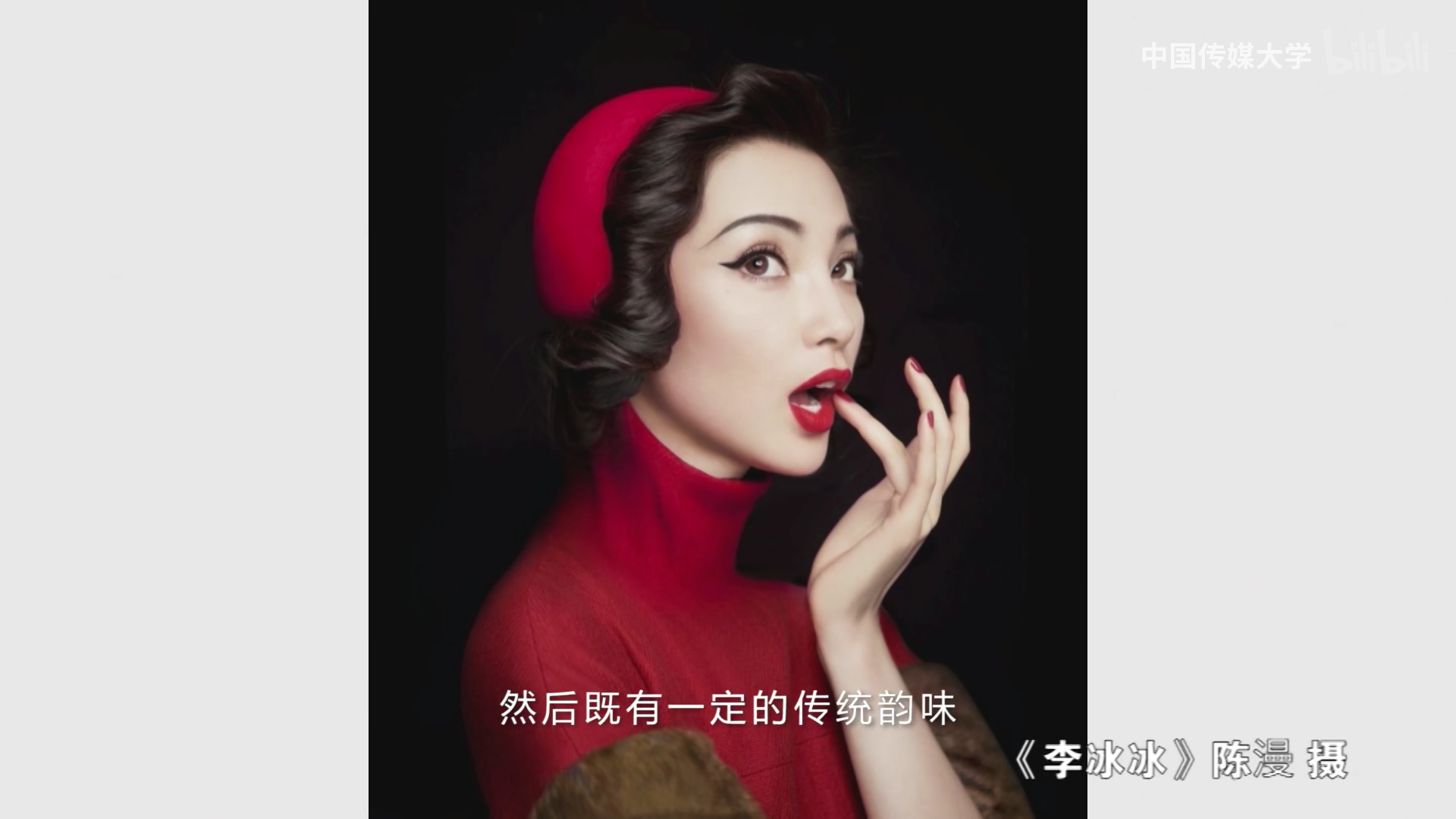 【我在b站学摄影】中传教授带你玩转摄影:第13讲 斜侧面角度 - 哔哩