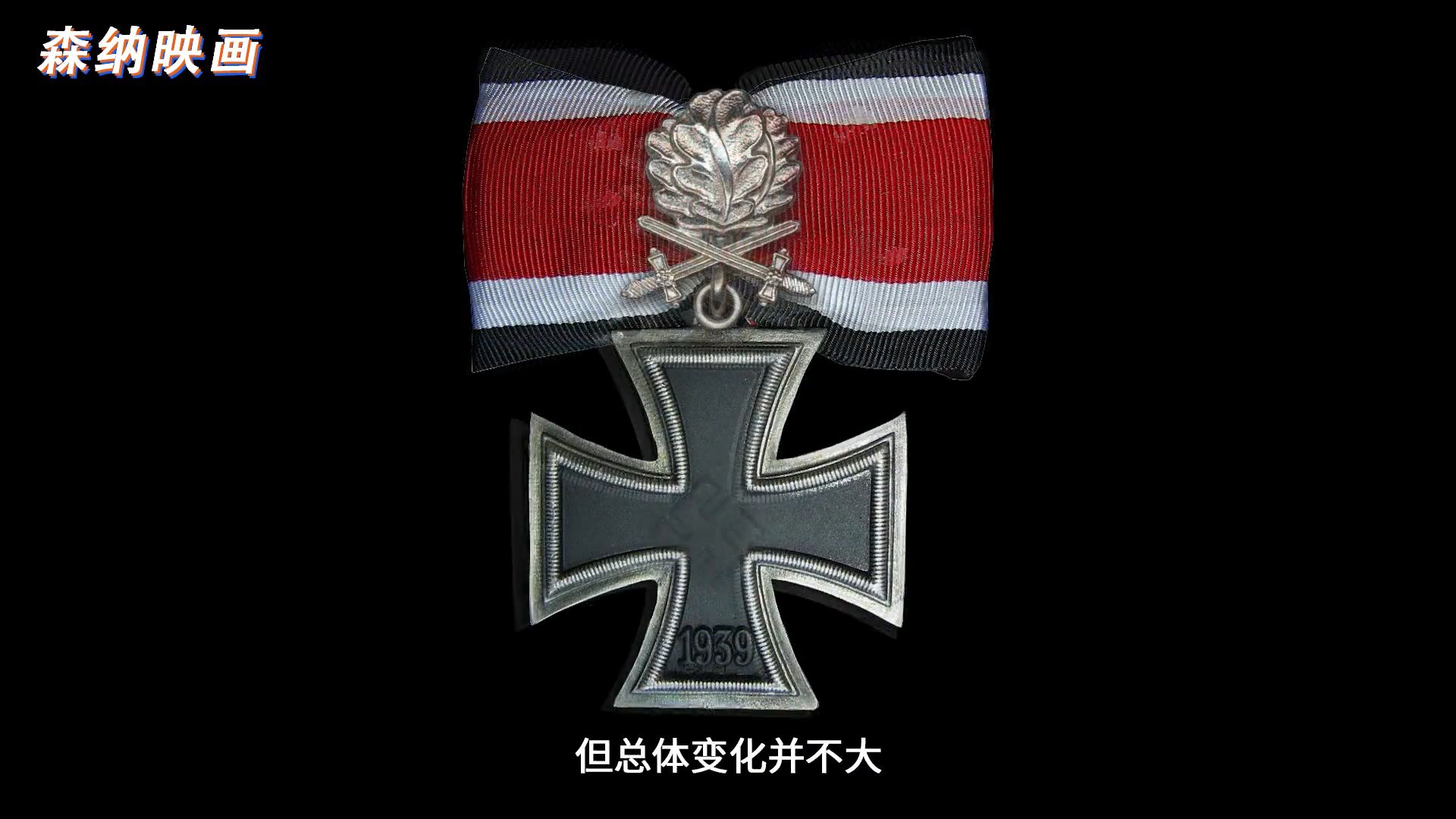 10,橡树叶双剑钻石骑士铁十字仅有27人获得这一勋章构成:银质的橡树叶