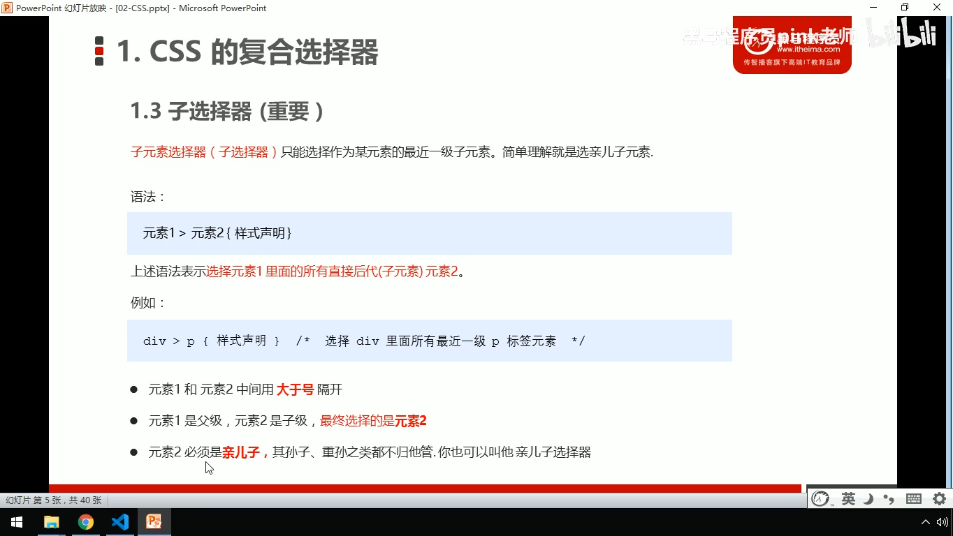 黑马程序员pink老师前端入门教程，零基础必看的h5(html5)+css3+移动端 