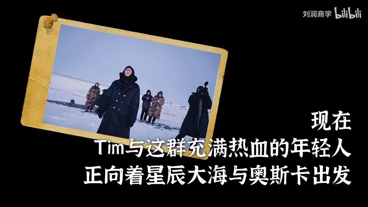 对谈影视飓风Tim : 从网瘾少年,到如今全网粉丝近两千万,Tim到底“卷”对了 - 哔哩哔哩