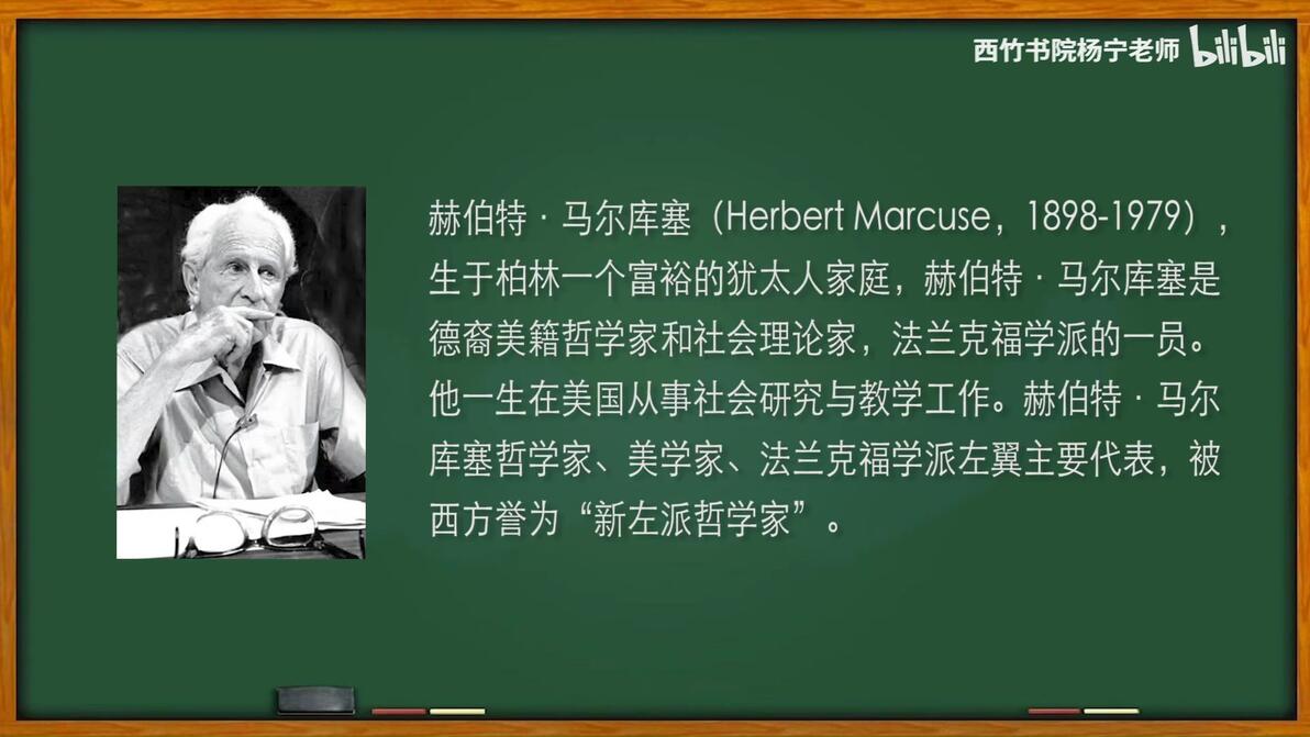 马尔库塞:什么是单向度的人? - 哔哩哔哩