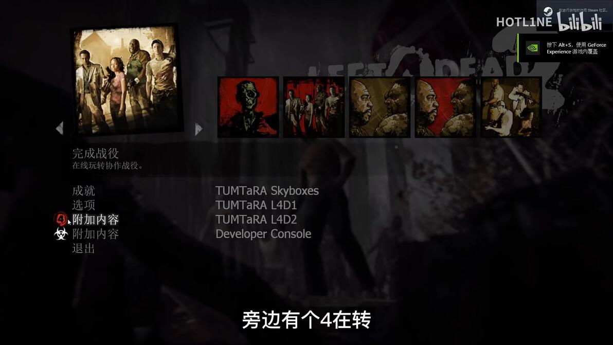 【L4D2】入坑必看的萌新指南（中）MOD的下载与安装 - 哔哩哔哩