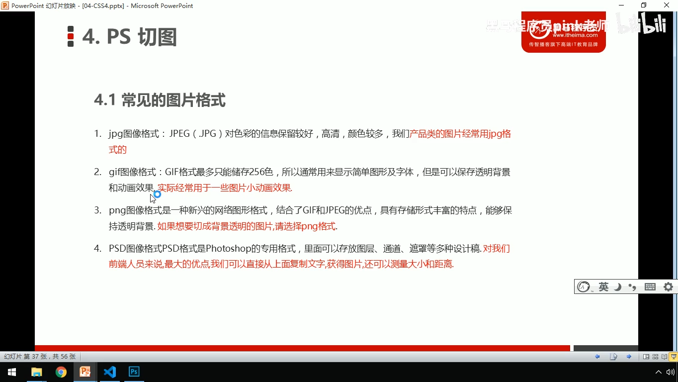 黑马程序员pink老师前端入门教程，零基础必看的h5(html5)+css3+移动端 