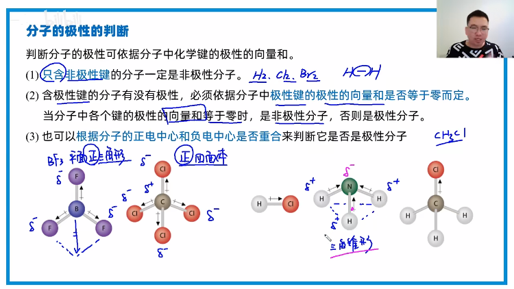 【物质结构与性质】共价键的极性与分子的极性|0基础学起 - 哔哩哔哩