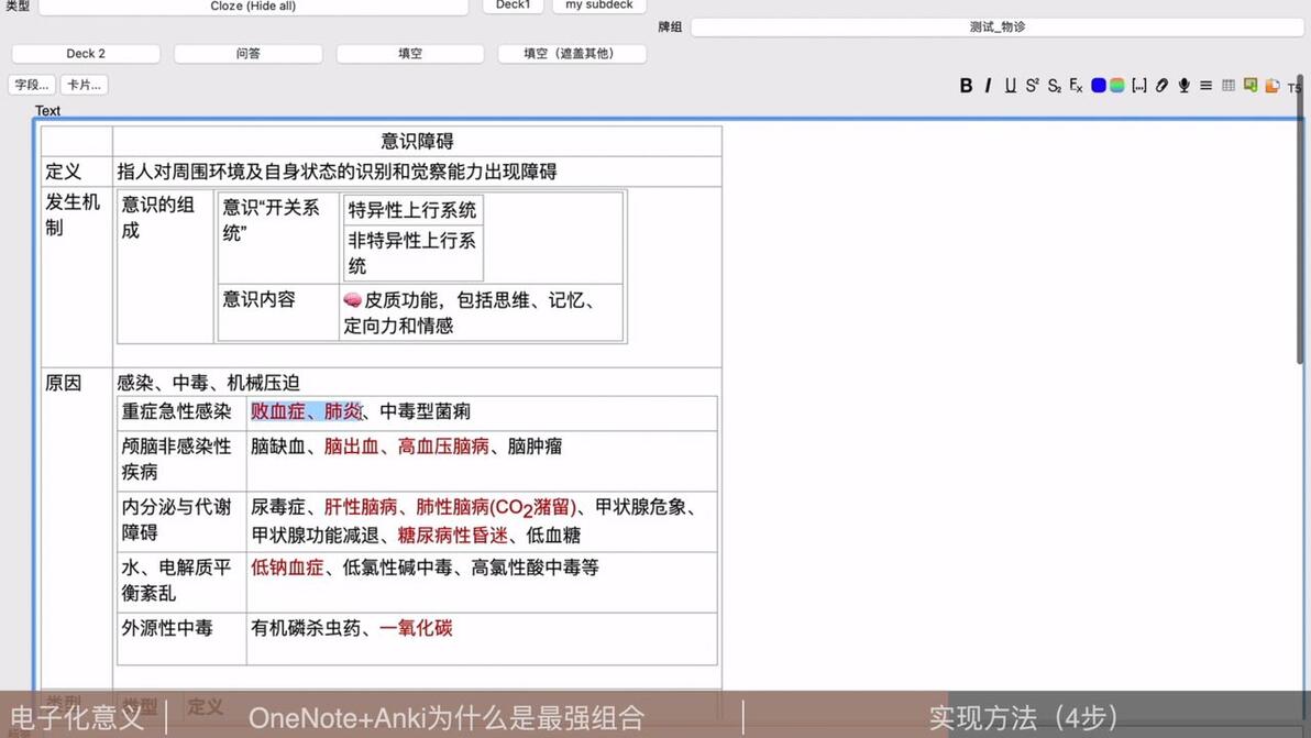  onenote anki 