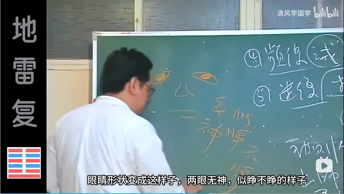地雷复·易经27·倪海厦·天纪,高清修复,手动纠正字幕 - 哔哩哔哩